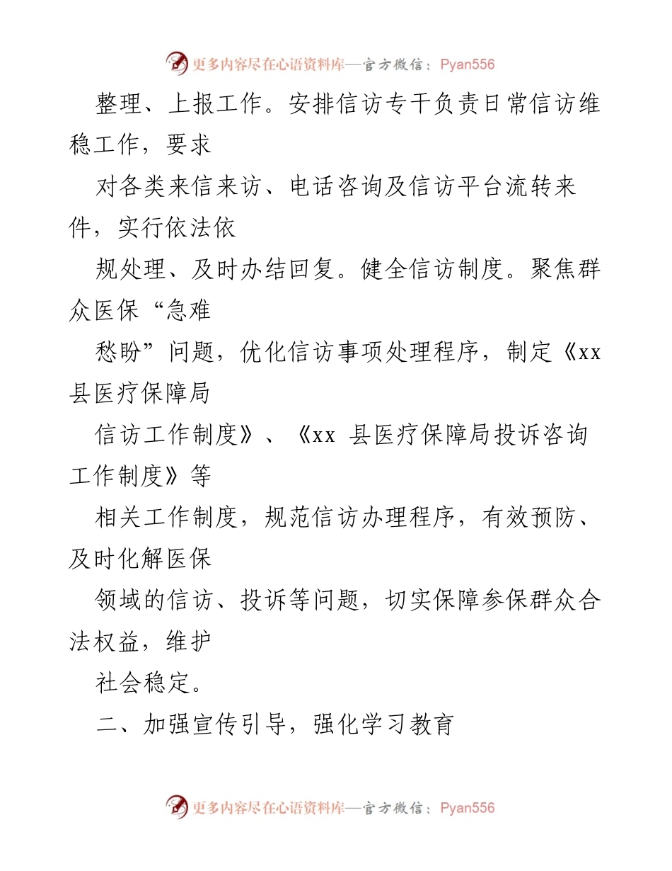 [工作总结] 市医疗保障局 - 2023年上半年信访维稳工作总结.docx_第2页