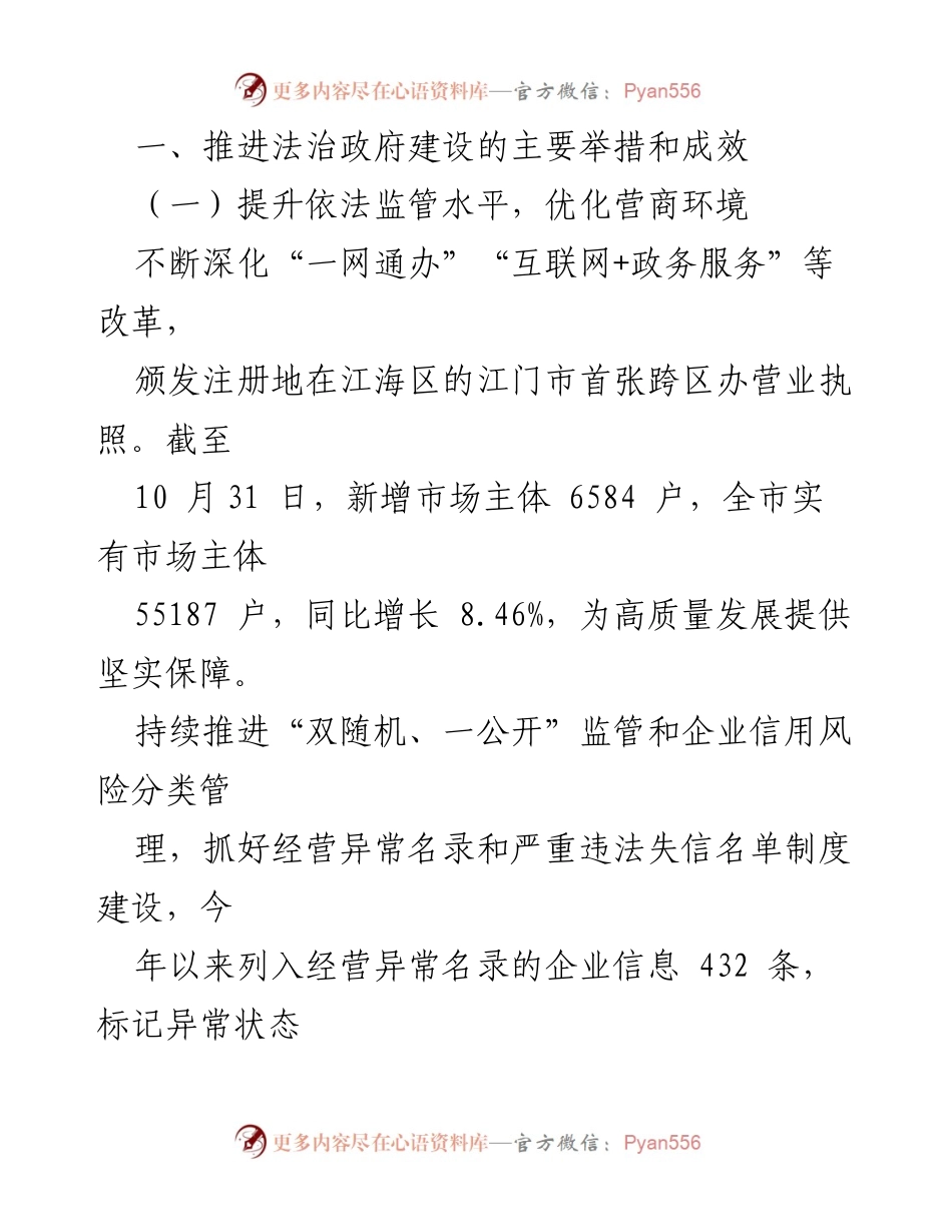 [工作总结] 市场监督管理局 - 2023年法治政府建设工作总结报告_1.docx_第2页