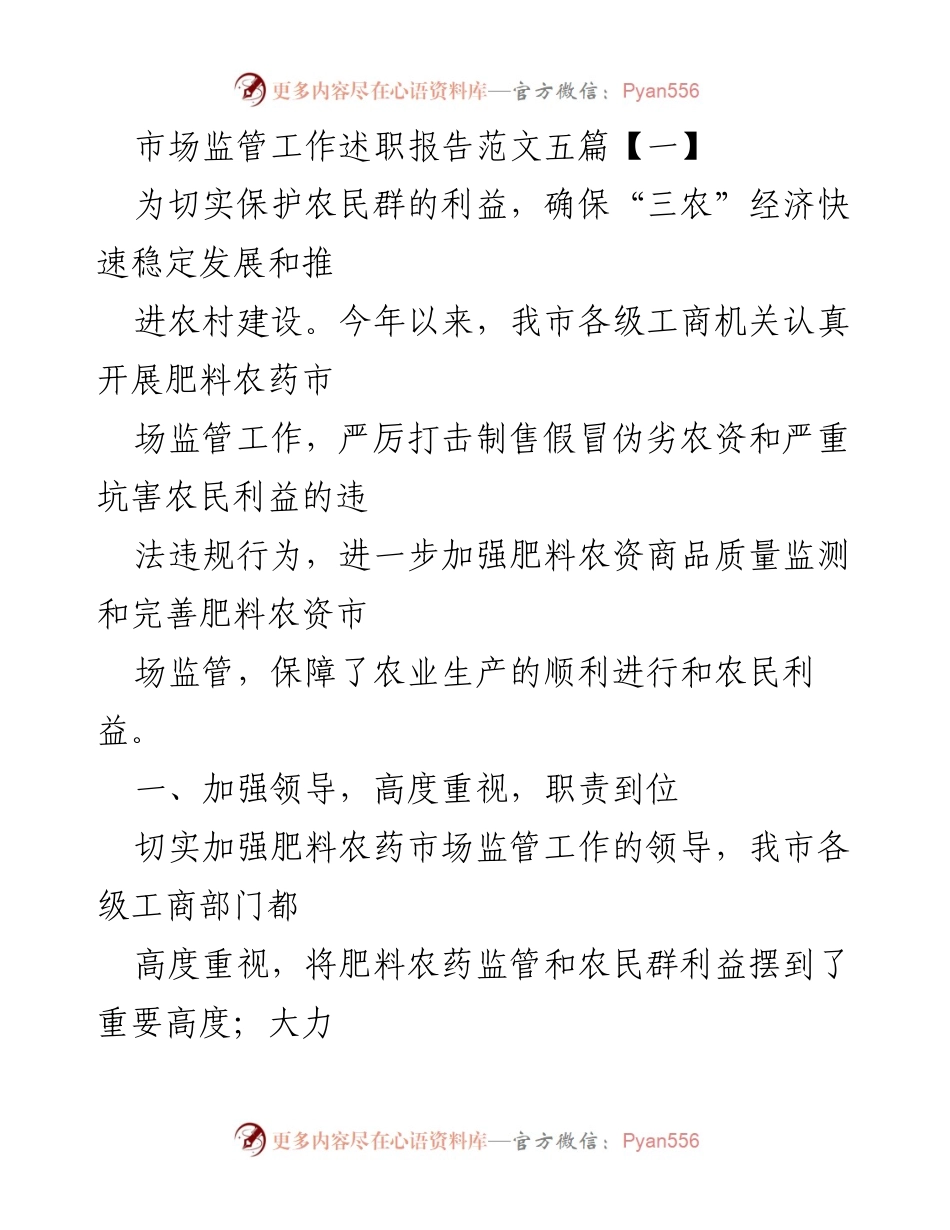 [工作总结] 市场监管 - 加强肥料农药市场监管，保护农民利益的工作成效.docx_第1页