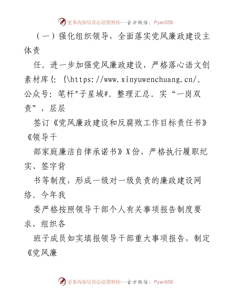 [工作总结] 市发改委 - 2023年党风廉政建设主体责任落实情况报告_1.docx_第2页