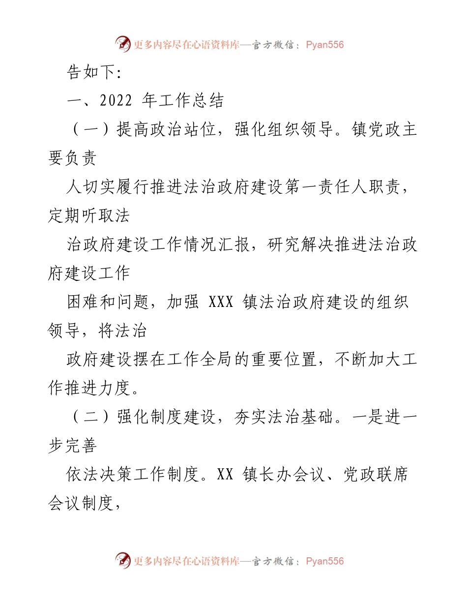 [工作总结] 年度工作总结 - XXX 镇 2022 年度法治政府建设工作总结及2023 年度计划.docx_第2页