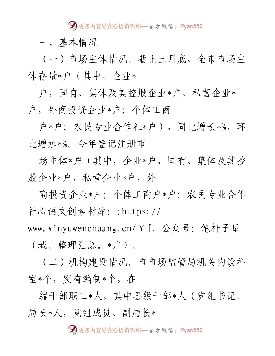 [工作总结] 市场监管局年度工作汇报 - 市场主体稳增与营商环境优化成效总结.docx_第1页