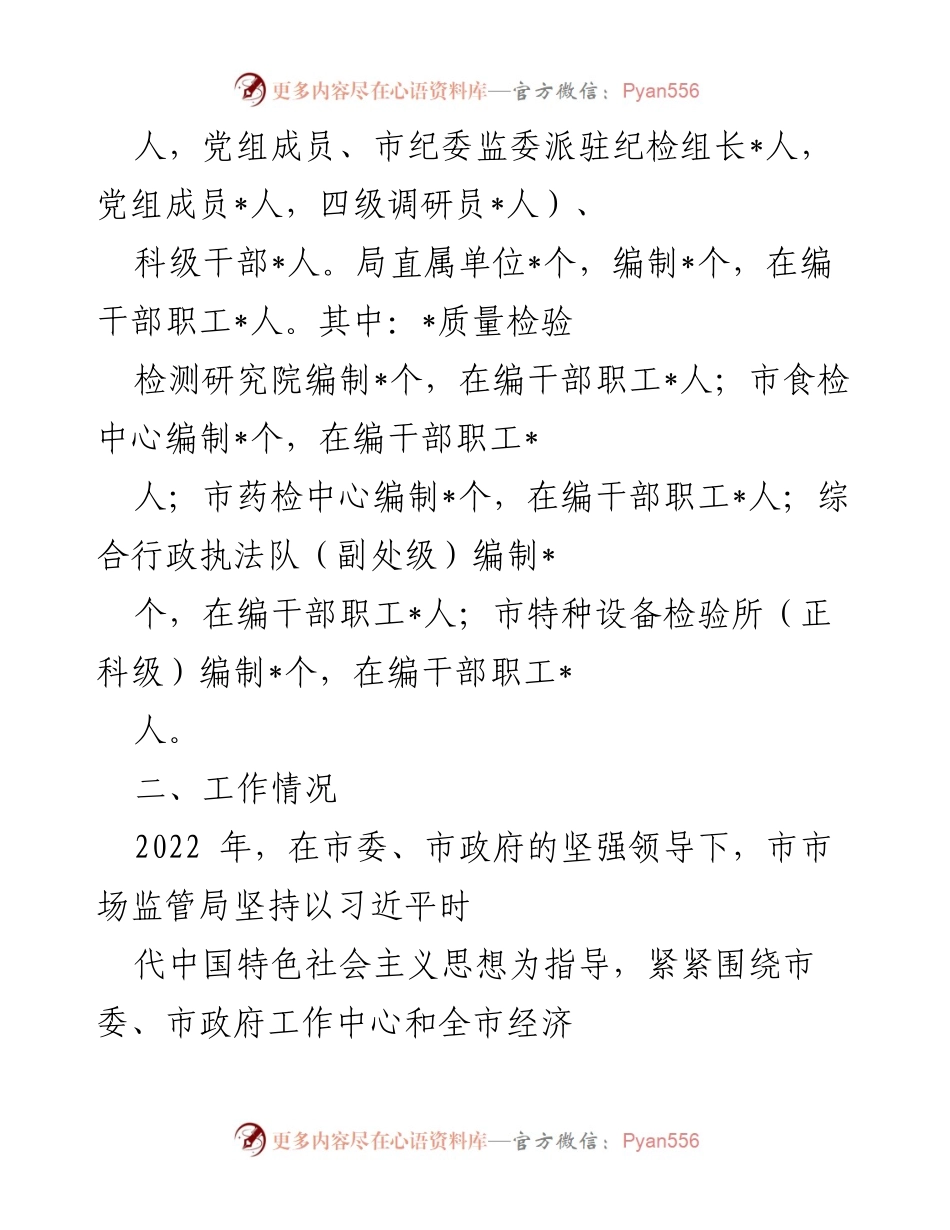 [工作总结] 市场监管局年度工作汇报 - 市场主体稳增与营商环境优化成效总结.docx_第2页