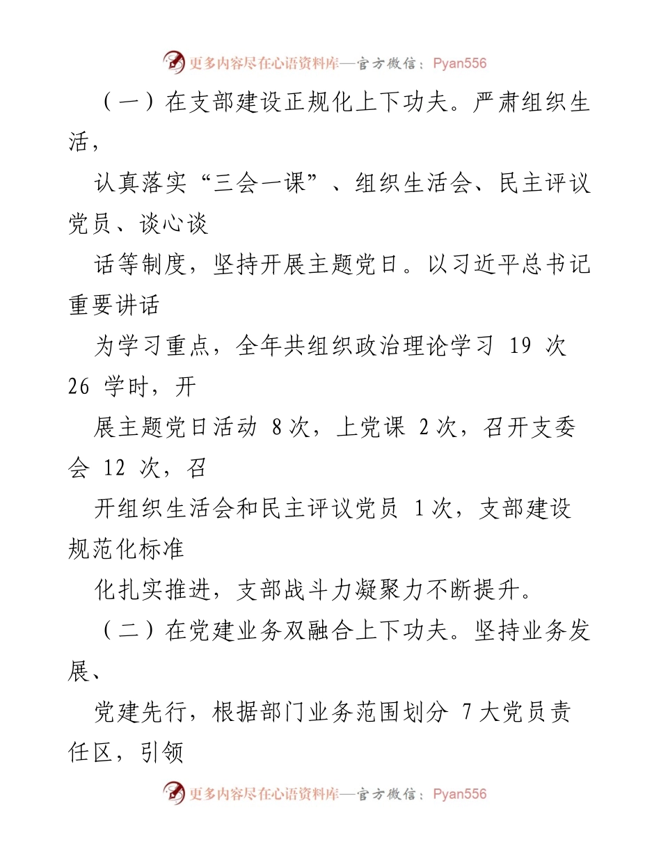 [工作总结] 学生工作部（人民武装部） - 202X年学生工作部党建与思想政治建设工作总结.docx_第2页