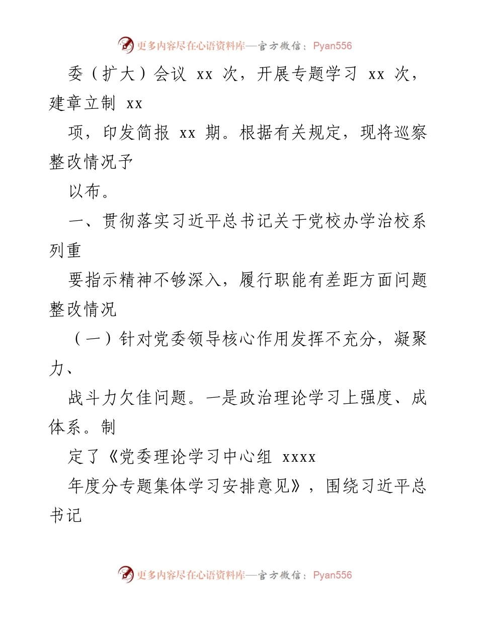 [工作总结] 巡察整改 - 市委巡察反馈意见整改进展情况报告.docx_第2页
