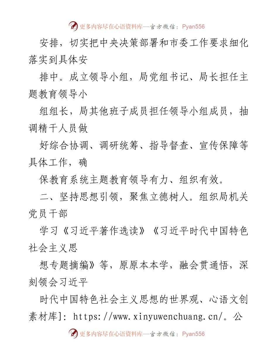 [工作总结] 市教育局 - 市教育局主题教育进展情况汇报.docx_第2页