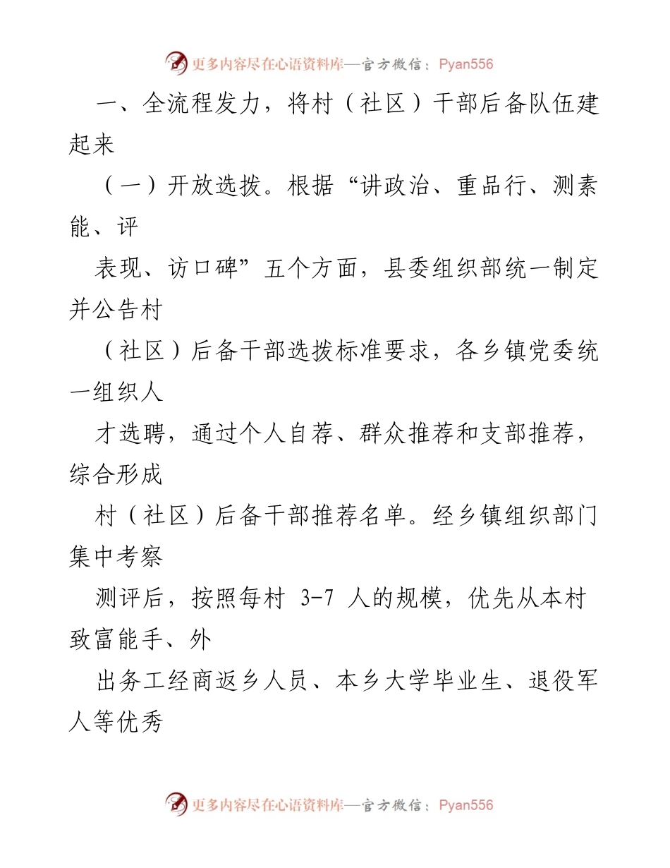 [工作总结] 干部人才梯队建设 - XXX县干部人才梯队建设情况汇报.docx_第2页