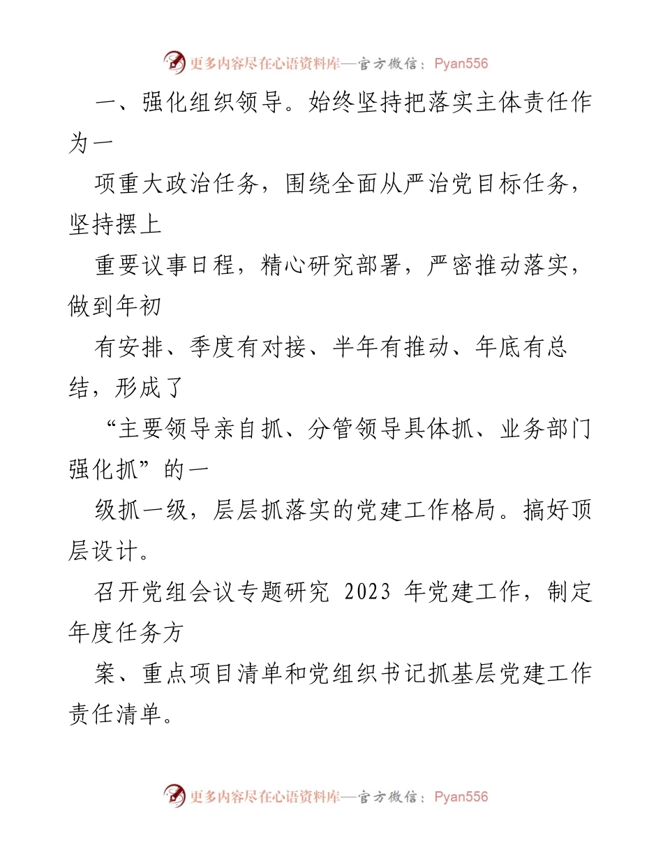 [工作总结] 市财政局 - 2023年度党风廉政建设工作总结报告.docx_第2页