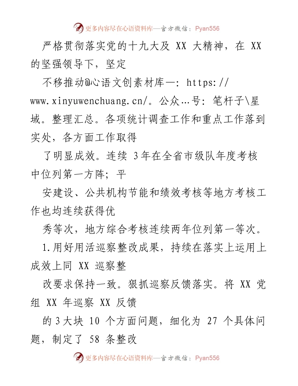 [工作总结] 巡察工作情况 - XX 工作情况汇报及整改落实情况总结.docx_第2页
