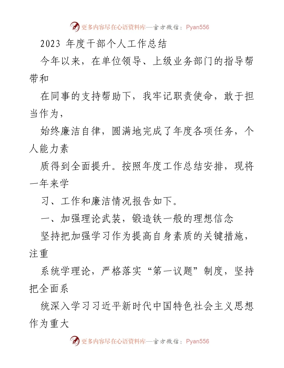 [工作总结] 年度总结 - 2023年度干部个人工作总结与反思.docx_第1页