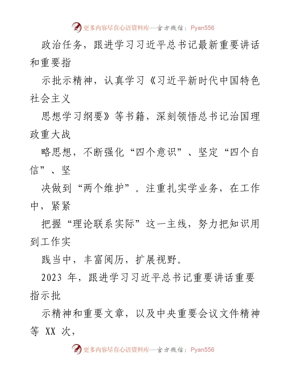 [工作总结] 年度总结 - 2023年度干部个人工作总结与反思.docx_第2页