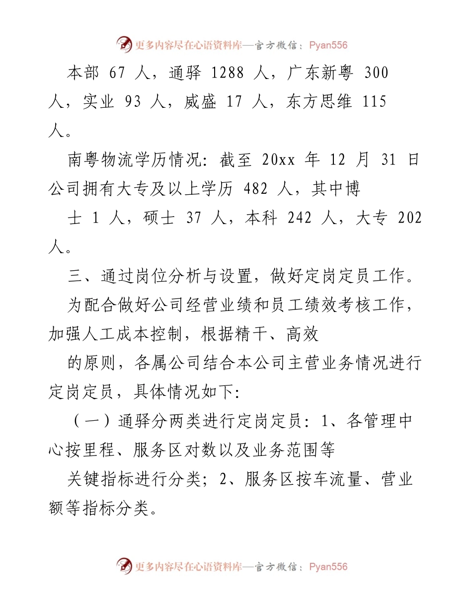 [工作总结] 年度人力资源工作总结 - 20xx年南粤物流人力资源管理工作总结报告.docx_第2页