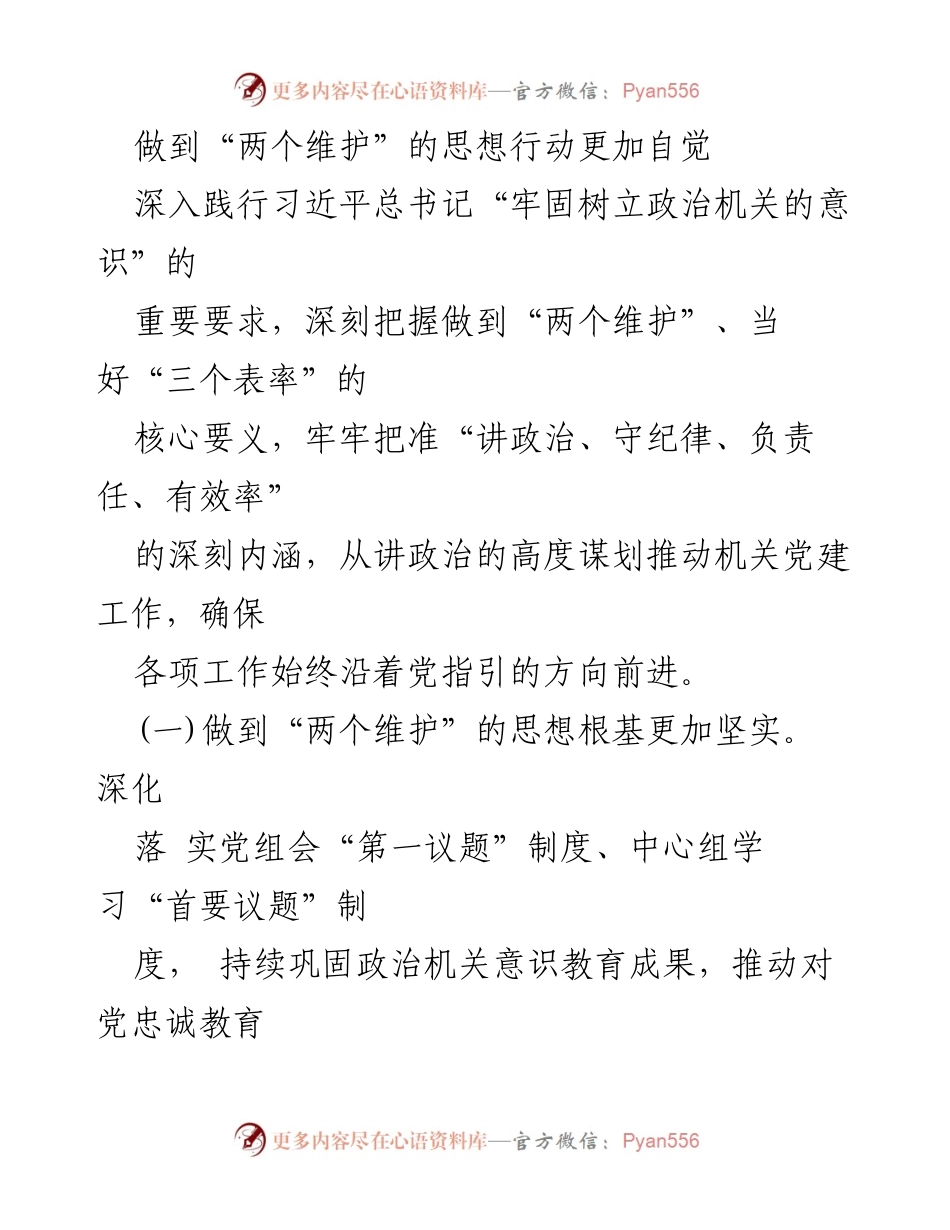 [工作总结] 局党组 - 全面从严治党主体责任落实情况总结报告.docx_第2页