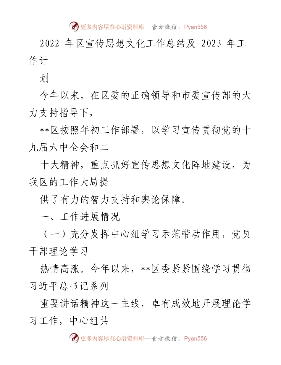[工作总结] 年度工作总结会议 - 2022年宣传思想文化工作总结与2023年工作计划.docx_第1页