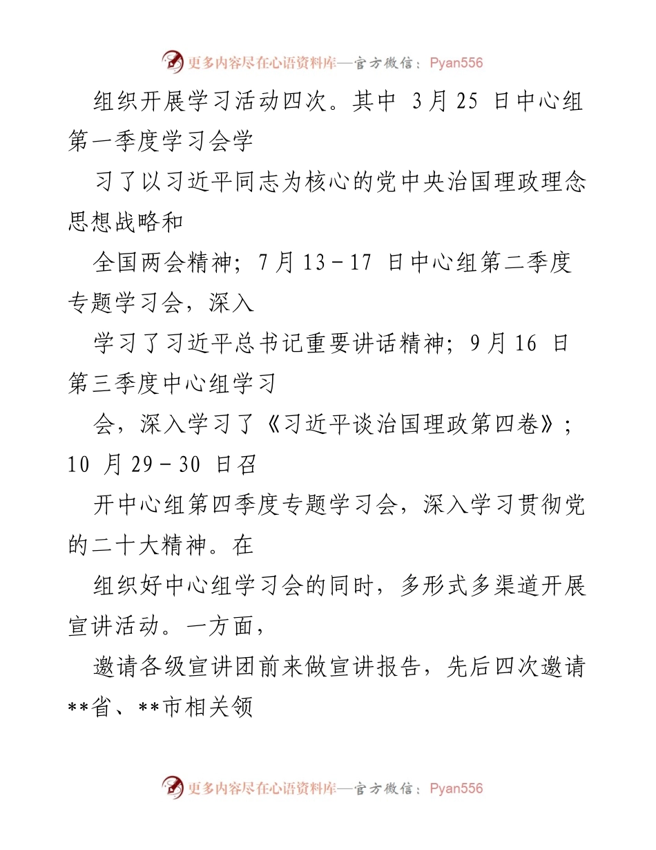 [工作总结] 年度工作总结会议 - 2022年宣传思想文化工作总结与2023年工作计划.docx_第2页