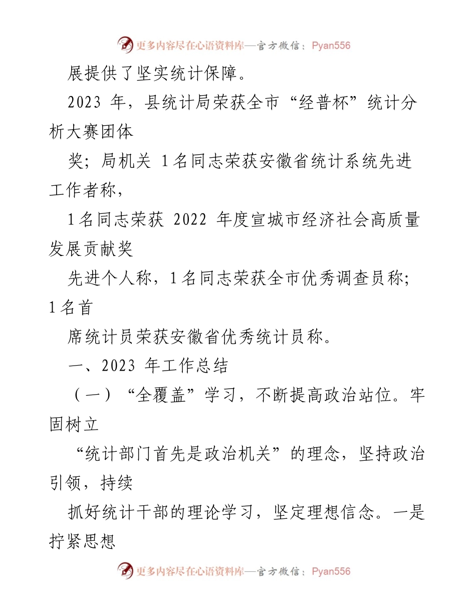 [工作总结] 年度总结 - 2023年工作总结与2024年工作要点汇编_1.docx_第2页