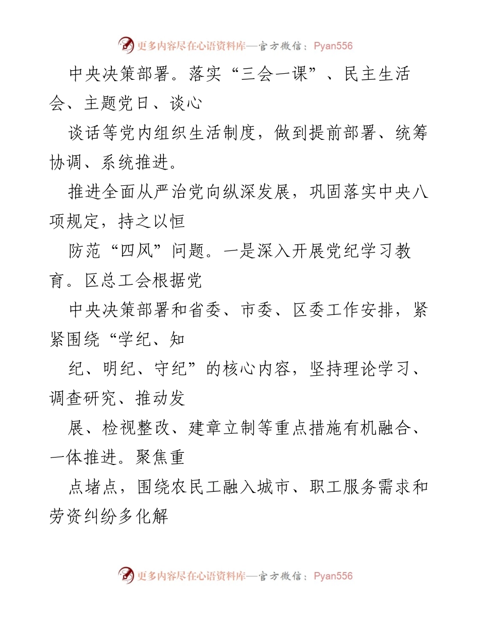 [工作总结] 工会会议 - 2024年上半年工会工作总结与下半年计划.docx_第2页