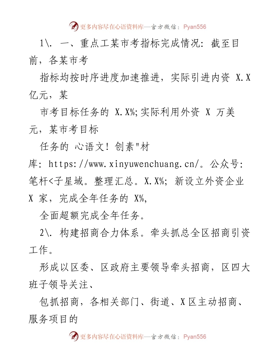 [工作总结] 年度工作 - XX区投资合作局2022年工作总结与2023年工作计划.docx_第2页