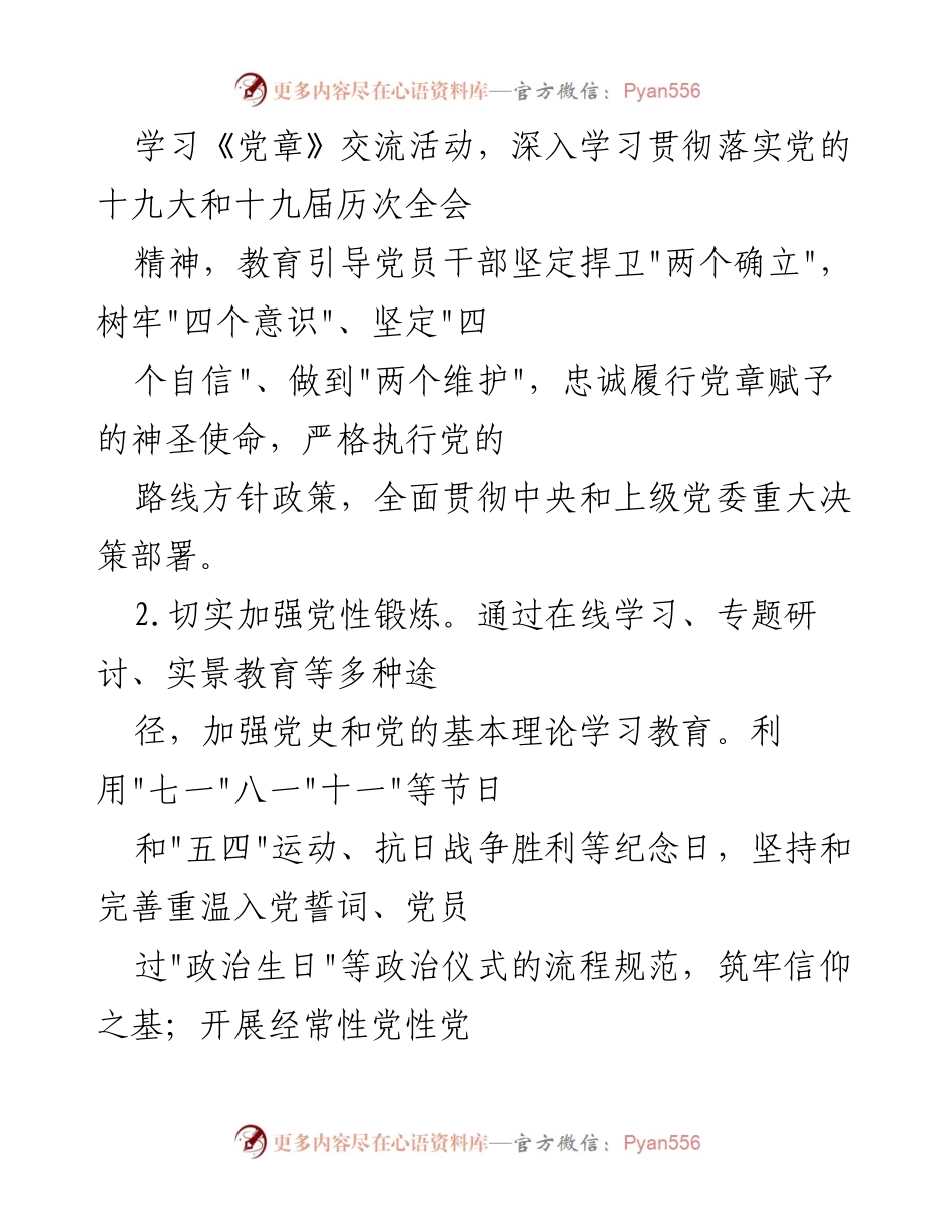 [工作总结] 市直机关 - 2022年度党建工作要点及实施方案.docx_第2页