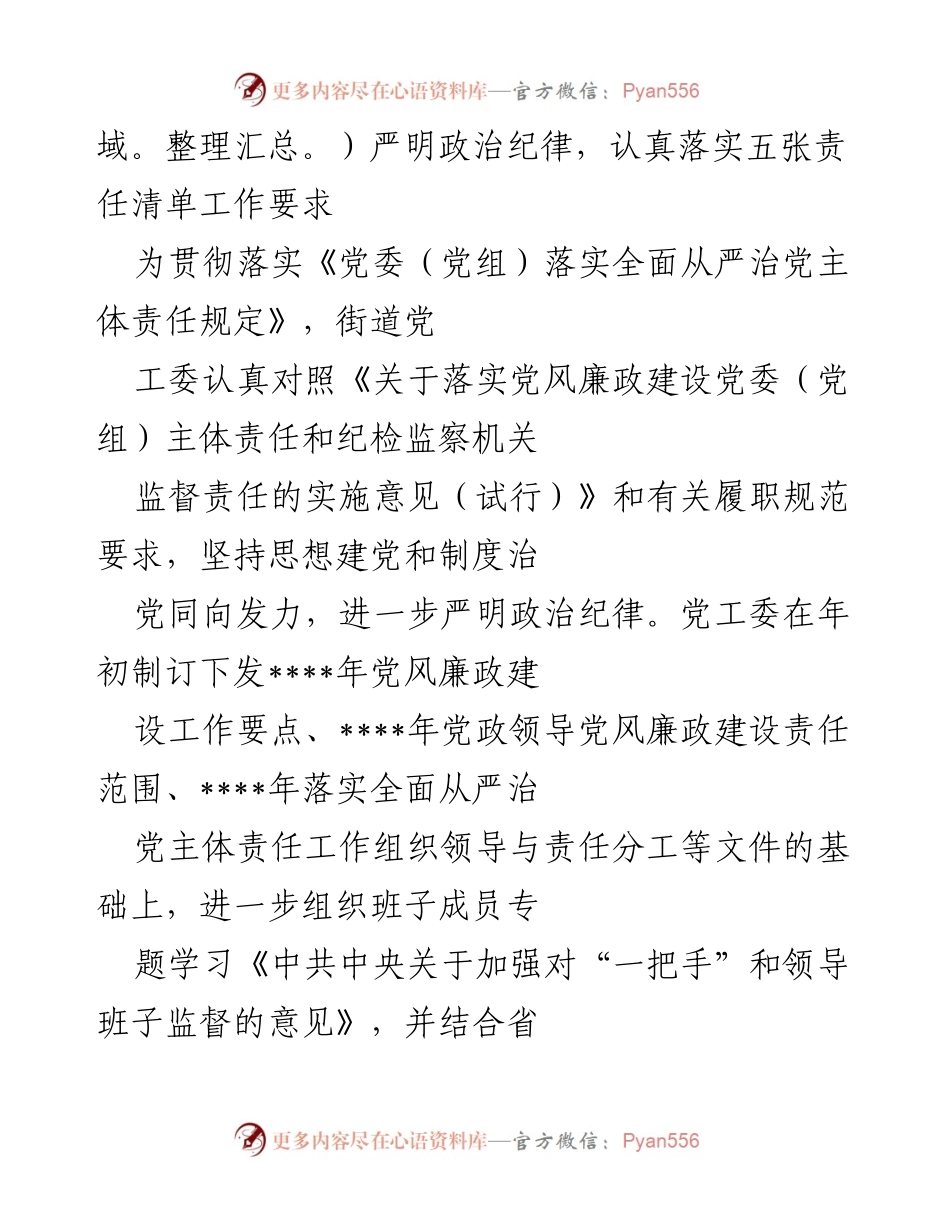 [工作总结] 年度工作汇报 - 2022年度全面从严治党主体责任落实情况工作报告.docx_第2页