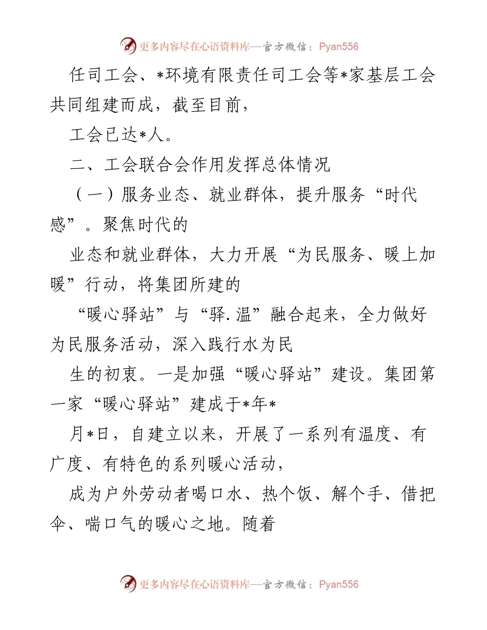 [工作总结] 工会联合会活动 - 工会联合会在环保事业与职工服务中的积极作用总结.docx_第2页