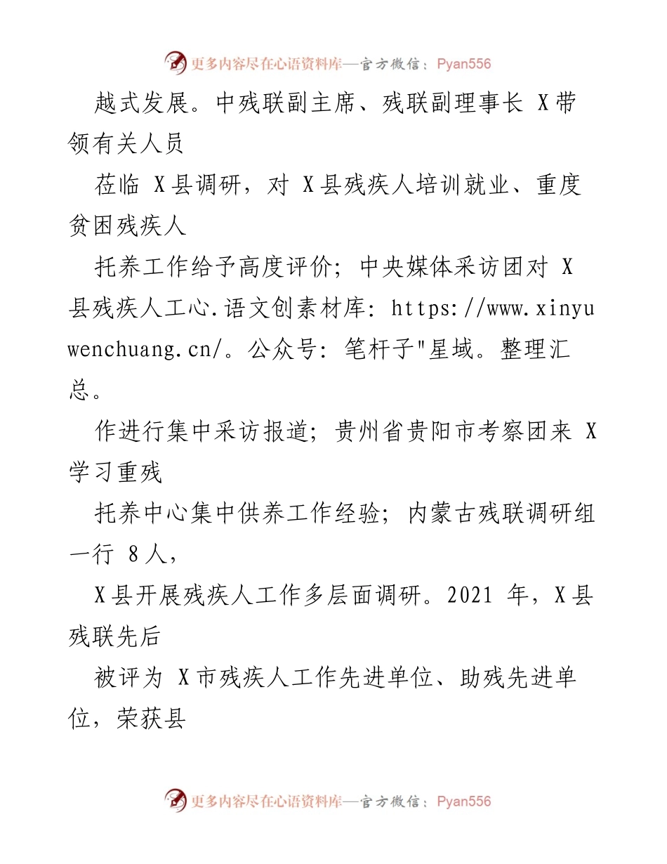 [工作总结] 年度总结 - 2021年度县残联工作总结与成就报告.docx_第2页