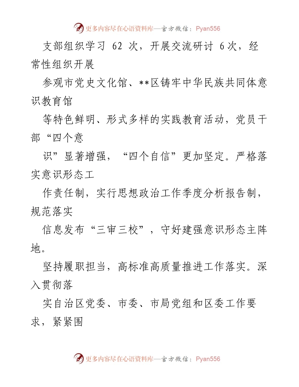 [工作总结] 市场监管 - XX市场监管上年度述责述廉报告.docx_第2页