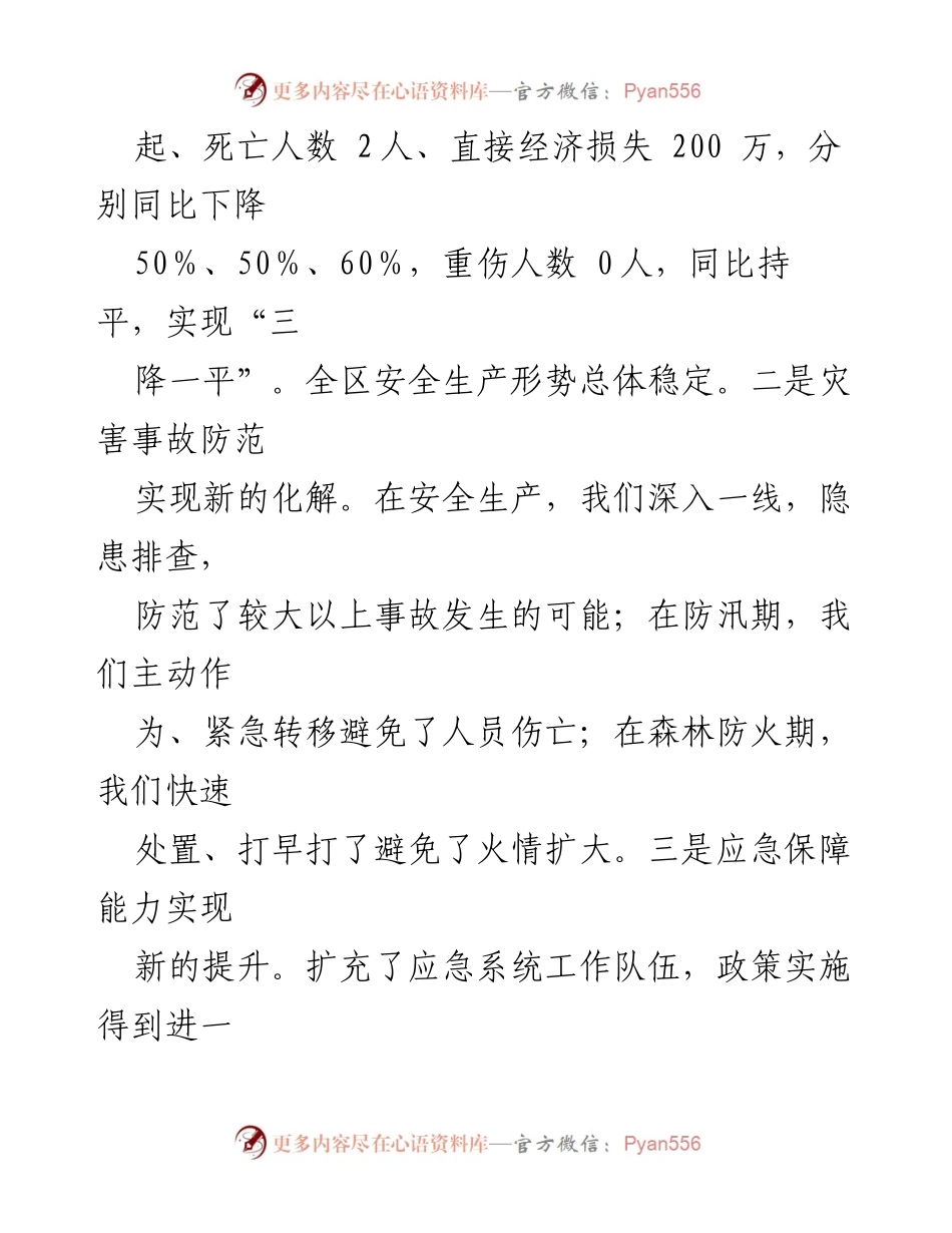 [工作总结] 安全生产工作会议 - XX区安全生产工作汇报及全国“两会”暨清明期间工作计划.docx_第2页