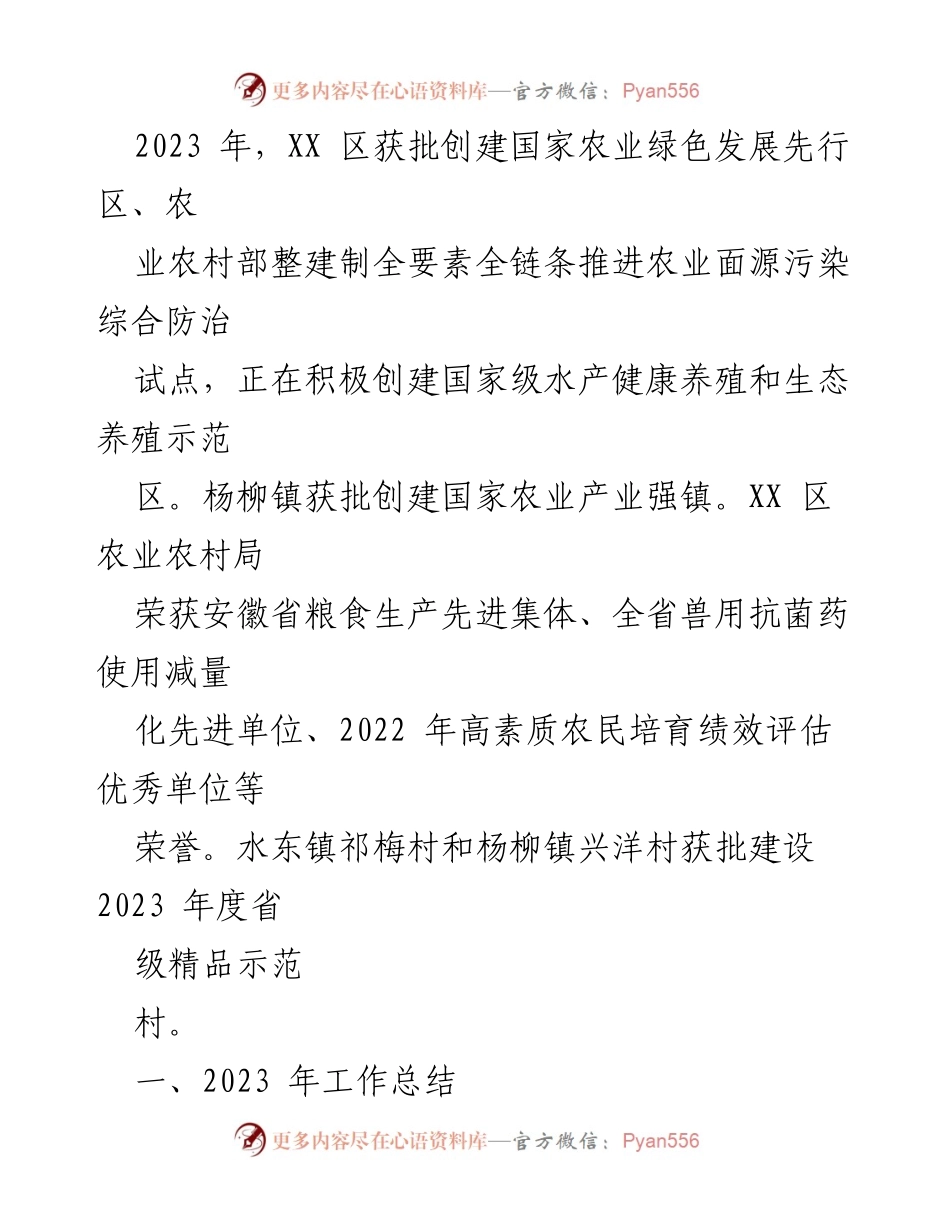 [工作总结] 年度总结 - 2023年工作总结与2024年工作安排汇编.docx_第2页