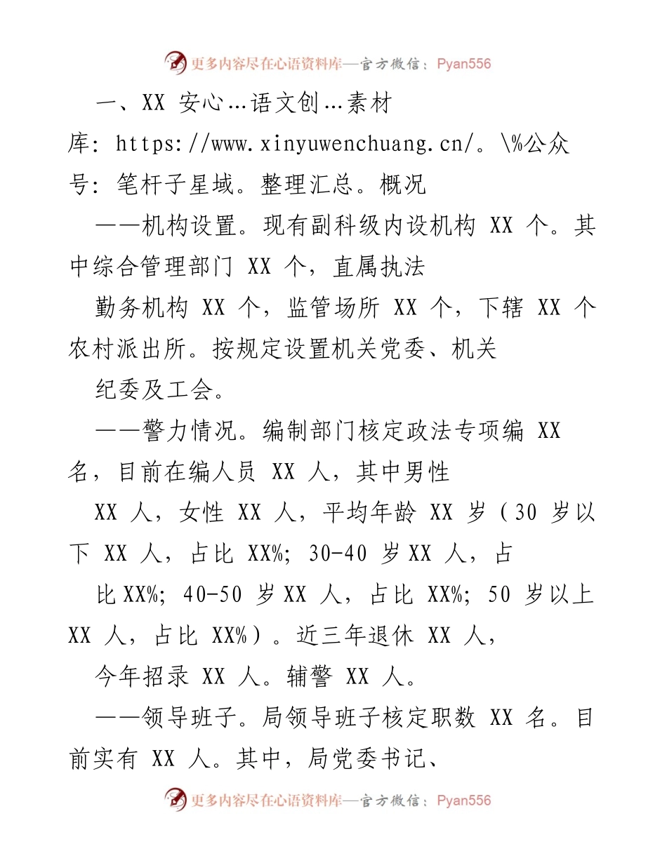 [工作总结] 安全工作会议 - 全县安工作情况及机构设置总结.docx_第1页