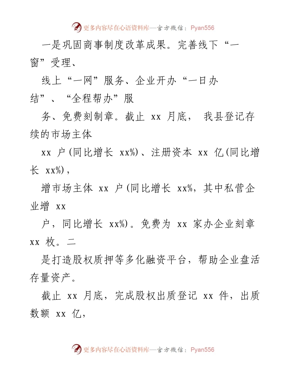 [工作总结] 市场监督管理局 - 2021年工作总结与2022年工作计划报告.docx_第2页