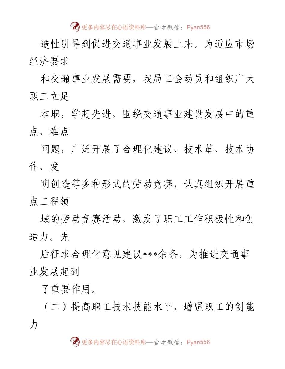 [工作总结] 工会工作汇报 - 加强维权与促进发展：Xx市局工会工作情况汇报.docx_第2页
