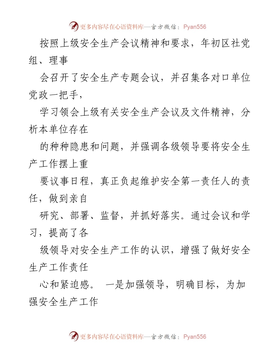 [工作总结] 安全生产 - XX区供销合作社联合社2022年安全生产工作总结_1.docx_第2页