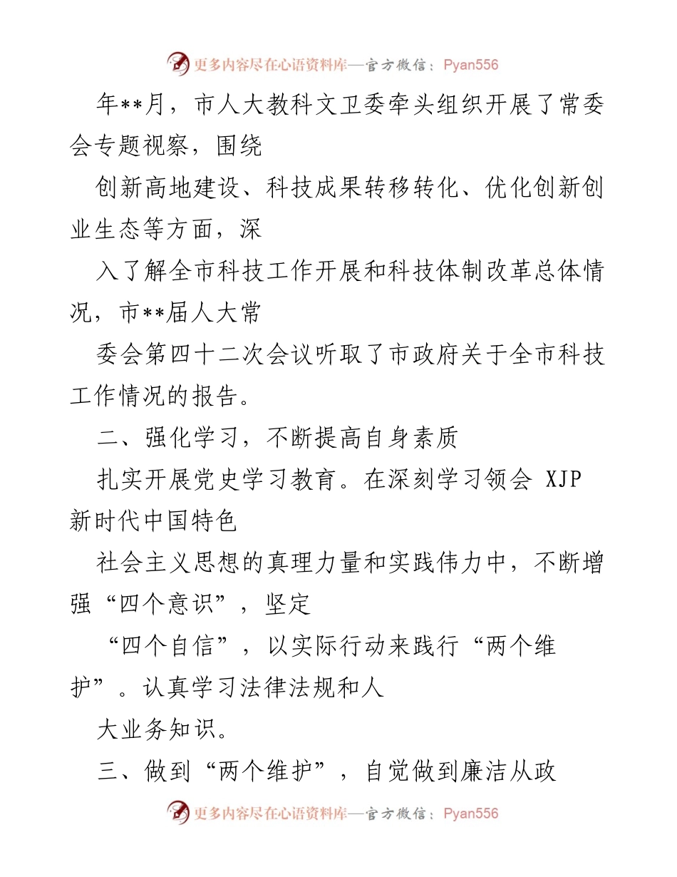 [工作总结] 市人大工作 - 市人大干部工作实绩总结报告.docx_第2页