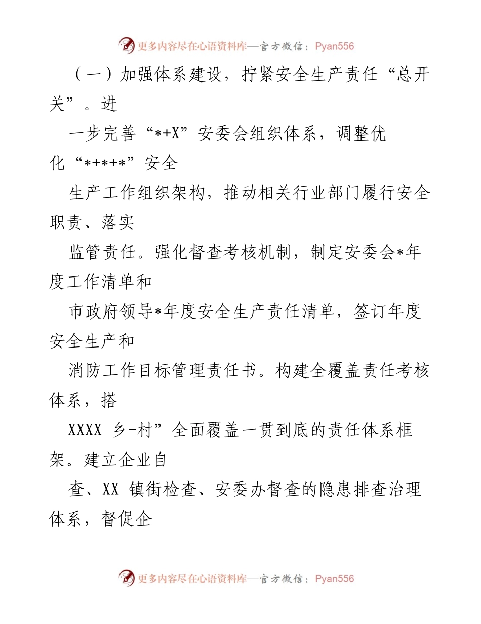 [工作总结] 安全生产工作会议 - 2023年上半年安全生产隐患排查整治工作总结.docx_第2页