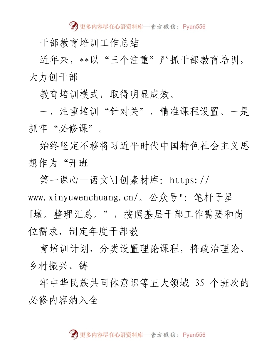 [工作总结] 干部教育培训 - 提升干部素质的培训模式与成效总结.docx_第1页