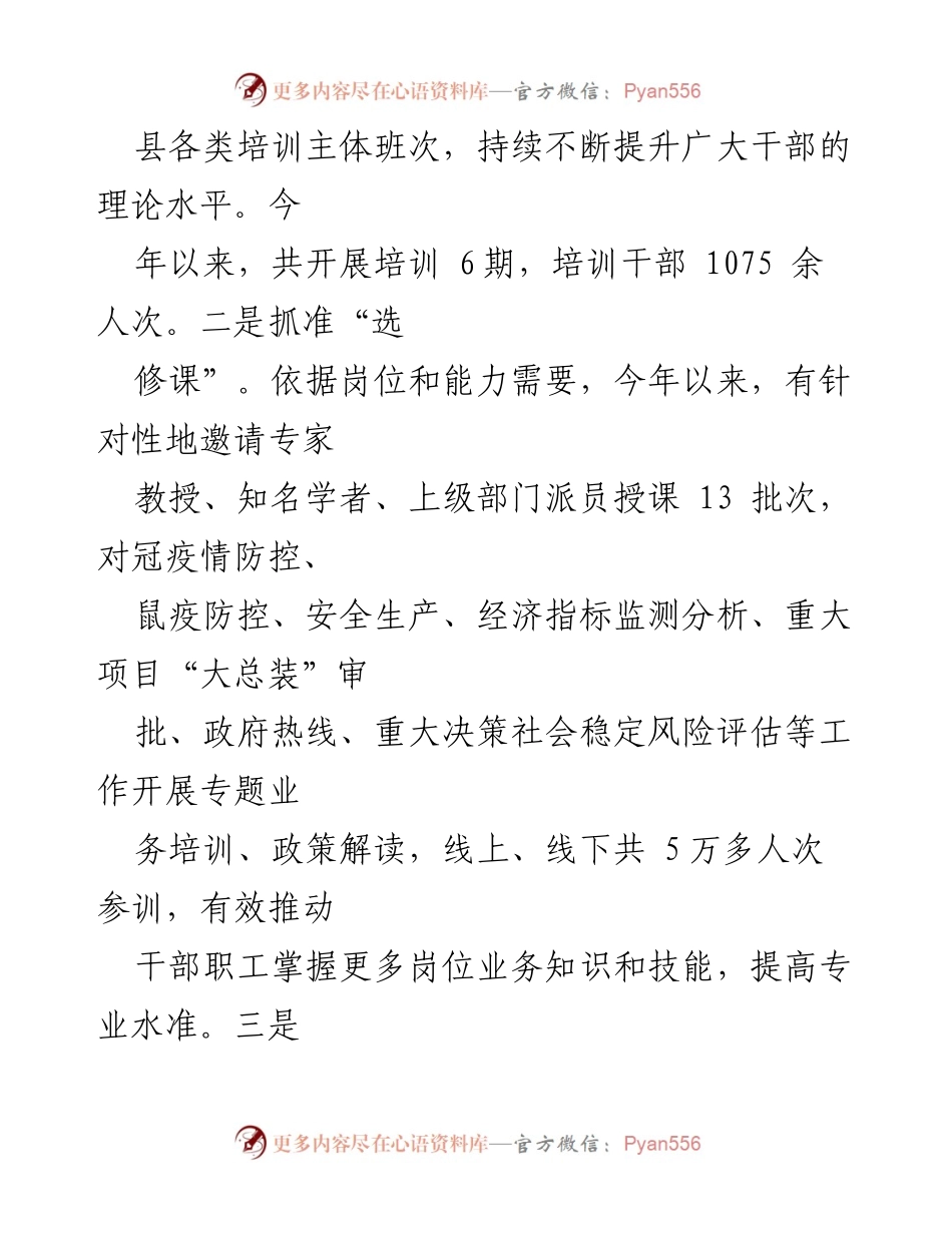 [工作总结] 干部教育培训 - 提升干部素质的培训模式与成效总结.docx_第2页