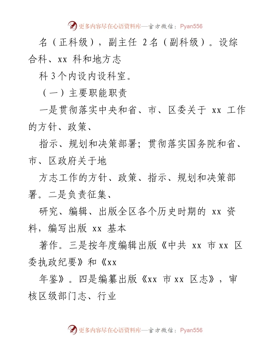[工作总结] 年度工作 - xx 区人民政府地方志办公室2021年度工作总结报告.docx_第2页