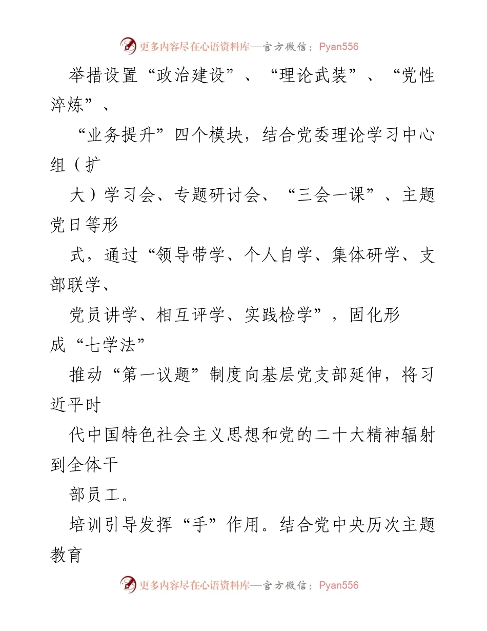 [工作总结] 宣传思想文化工作交流会 - 宣传思想文化工作助力企业高质量发展.docx_第2页