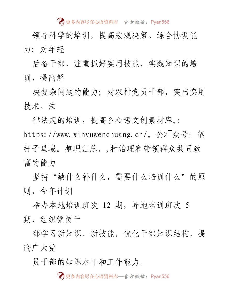 [工作总结] 干部教育培训 - 提升干部教育培训质效的经验交流总结.docx_第2页