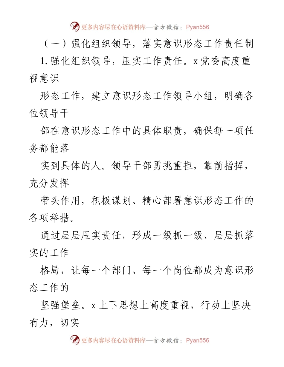 [工作总结] 市容市政和用事业服务党委 - 2024年上半年意识形态工作情况汇报.docx_第2页