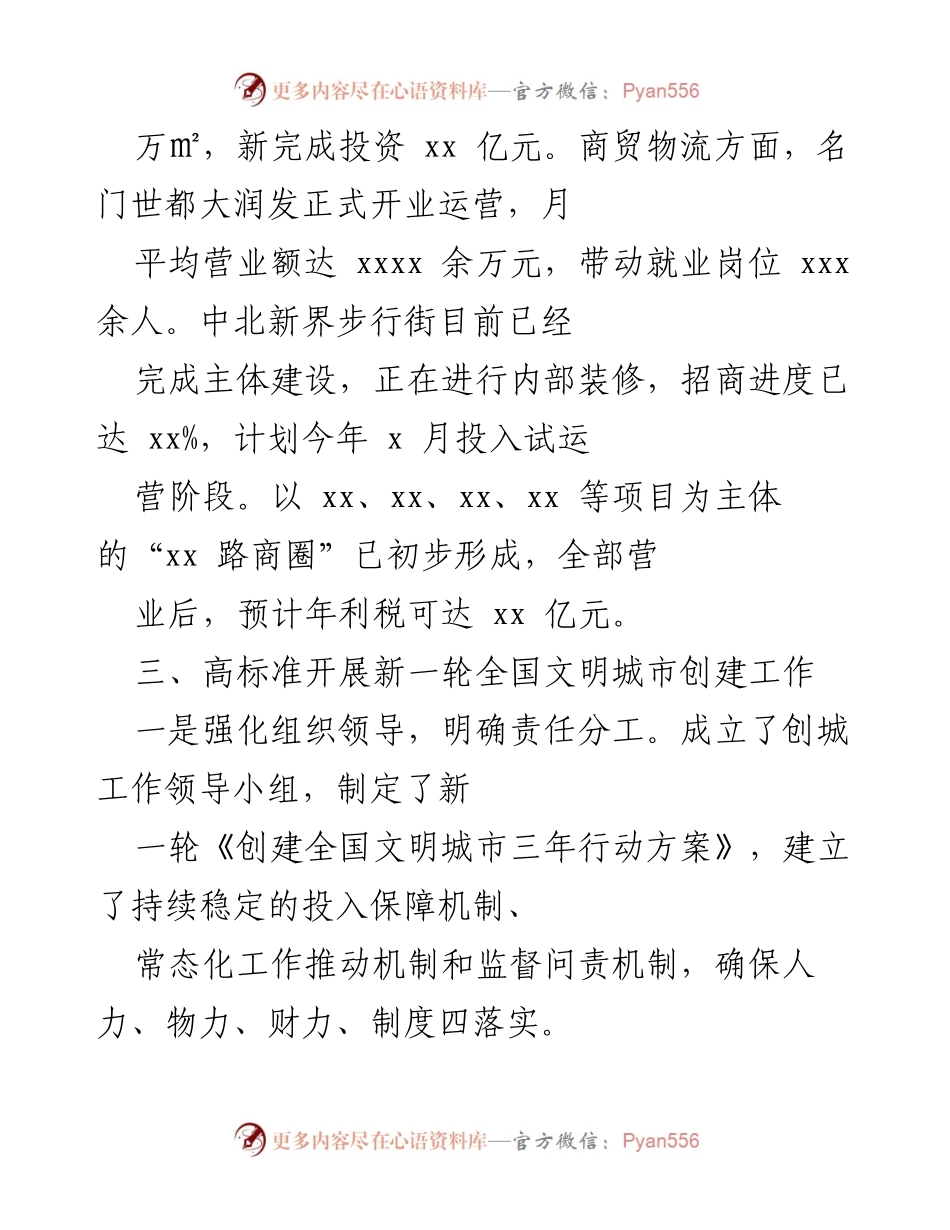 [工作总结] 年度工作汇报 - 2021年度xx街道经济与社会发展工作总结.docx_第2页