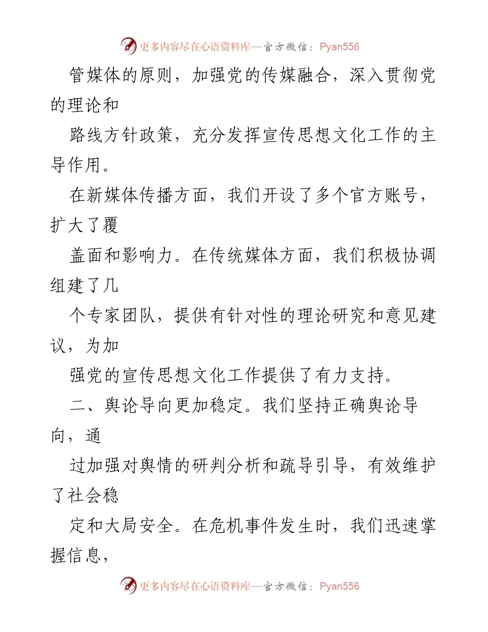 [工作总结] 宣传思想文化工作总结会 - 2023年宣传思想文化工作总结报告.docx_第2页