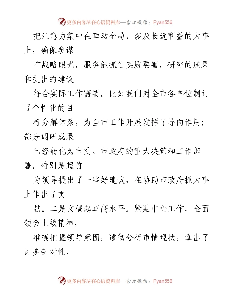 [工作总结] 市政府办室 - 2021年工作总结及2022年工作打算.docx_第2页