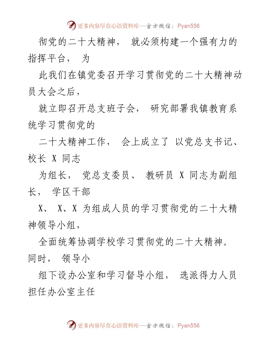 [工作总结] 学校教育系统 - 学习贯彻党的二十大精神工作总结.docx_第2页