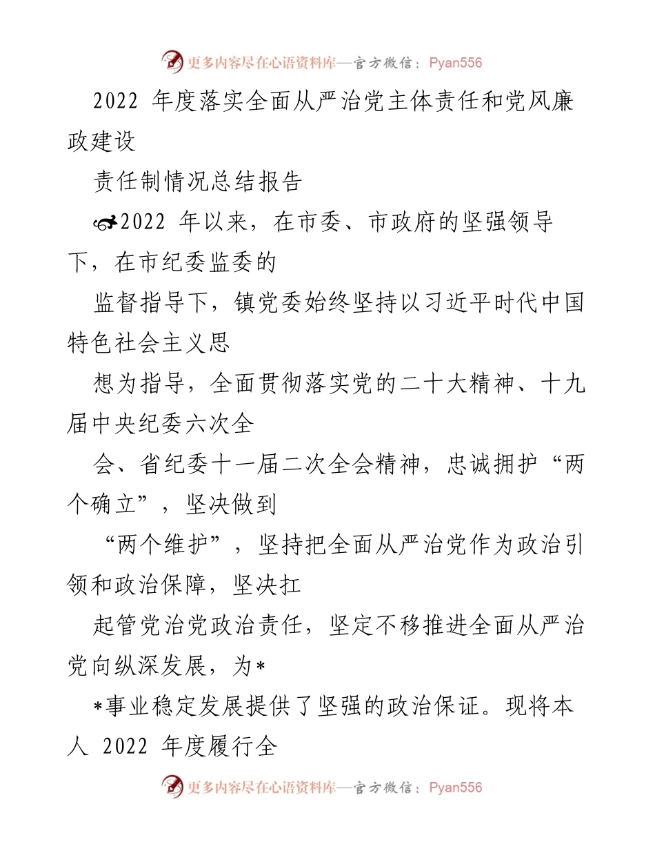[工作总结] 年度总结 - 2022年度全面从严治党主体责任落实情况总结报告.docx_第1页