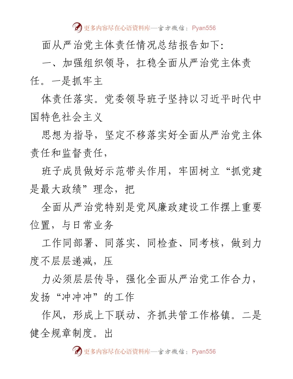 [工作总结] 年度总结 - 2022年度全面从严治党主体责任落实情况总结报告.docx_第2页