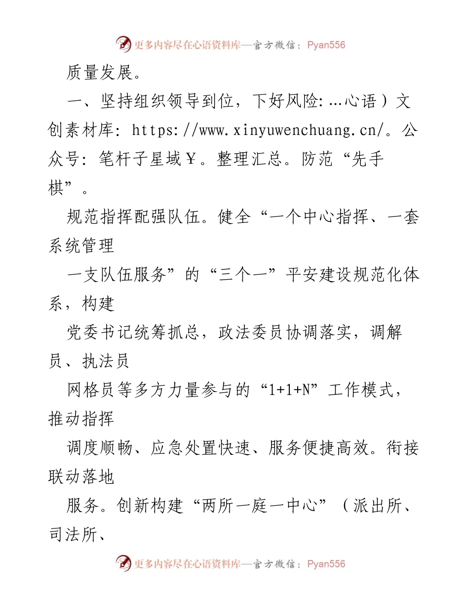 [工作总结] 平安建设经验交流 - 基层治理“组合拳”：夯实平安建设的实践经验.docx_第2页
