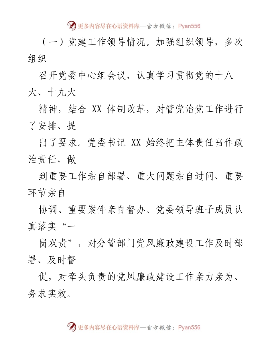 [工作总结] 巡察工作会 - 201X年局党委工作情况汇报.docx_第2页