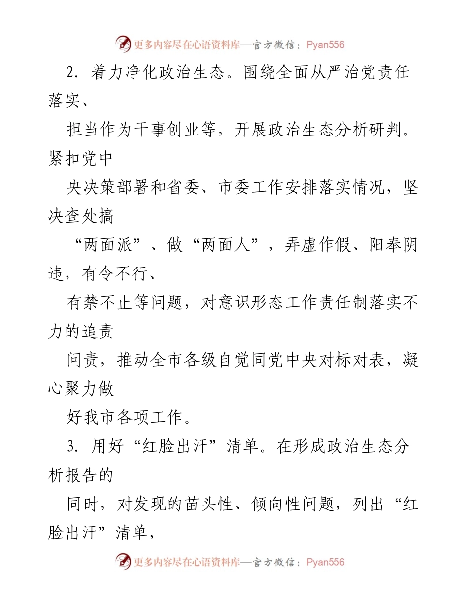 [工作总结] 市纪委监委 - 2022年派驻监督工作要点总结.docx_第2页